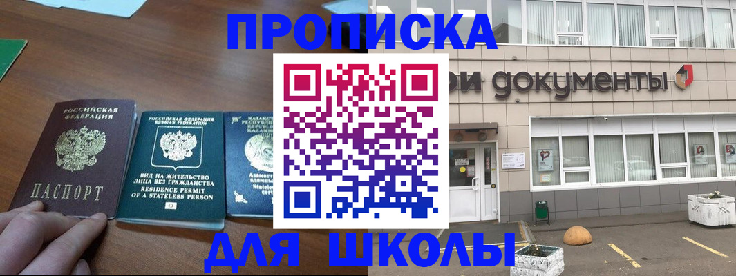 регистрация для школы в Белорецке