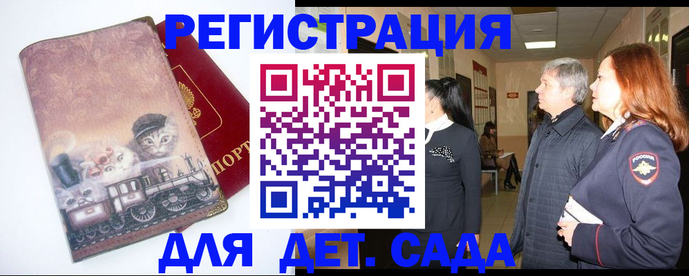 временная регистрация в Белорецке