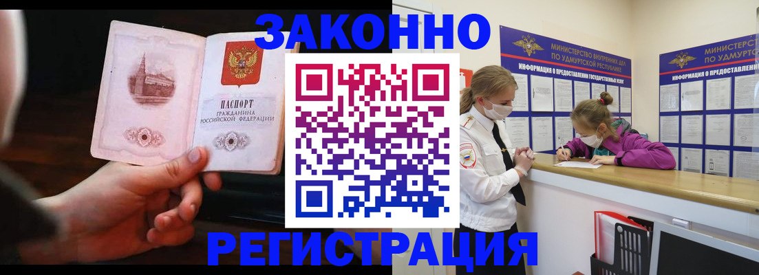 прописка для кредита в Белорецке