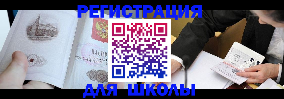 миграционный учет в Белорецке