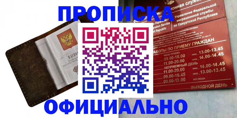 регистрация в Белорецке