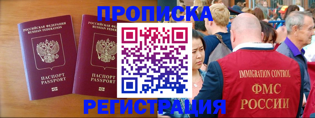 временная регистрация гарантия в Белорецке