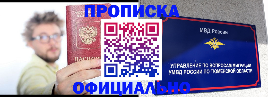 прописка поиск в Белорецке