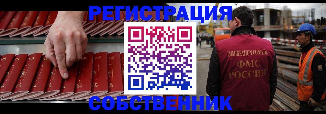 прописка регистрация в Белорецке